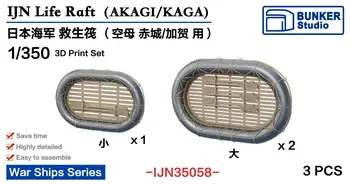 Спасителен сал IJN35058 в мащаб 1/350 (AKAGI/KAGA), комплект за 3D печат, 3 бр.