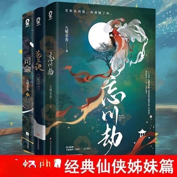 Класика безсмъртни герои, 3 том: Симинг / Кэнглан Jue / Забрава река и обир на Бойните изкуства, загадъчна фантастика