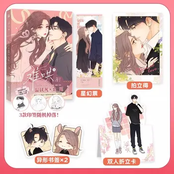 Нова Вечна любов (Нан Hun) Китайски Оригиналния комикс Е 4 Сан Ян, Уен Ифань Urban Sweet Romance BG Книга манга